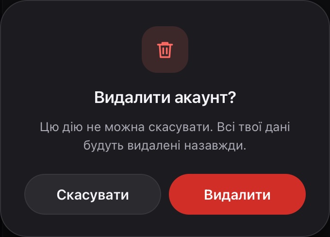 Вікно «Видалити акаунт?» — останнє попередження
