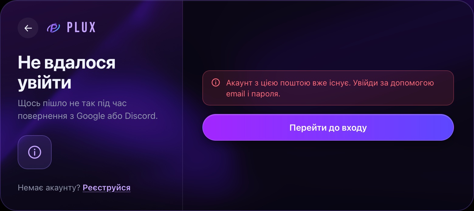 На цю пошту вже є акаунт — увійди з паролем