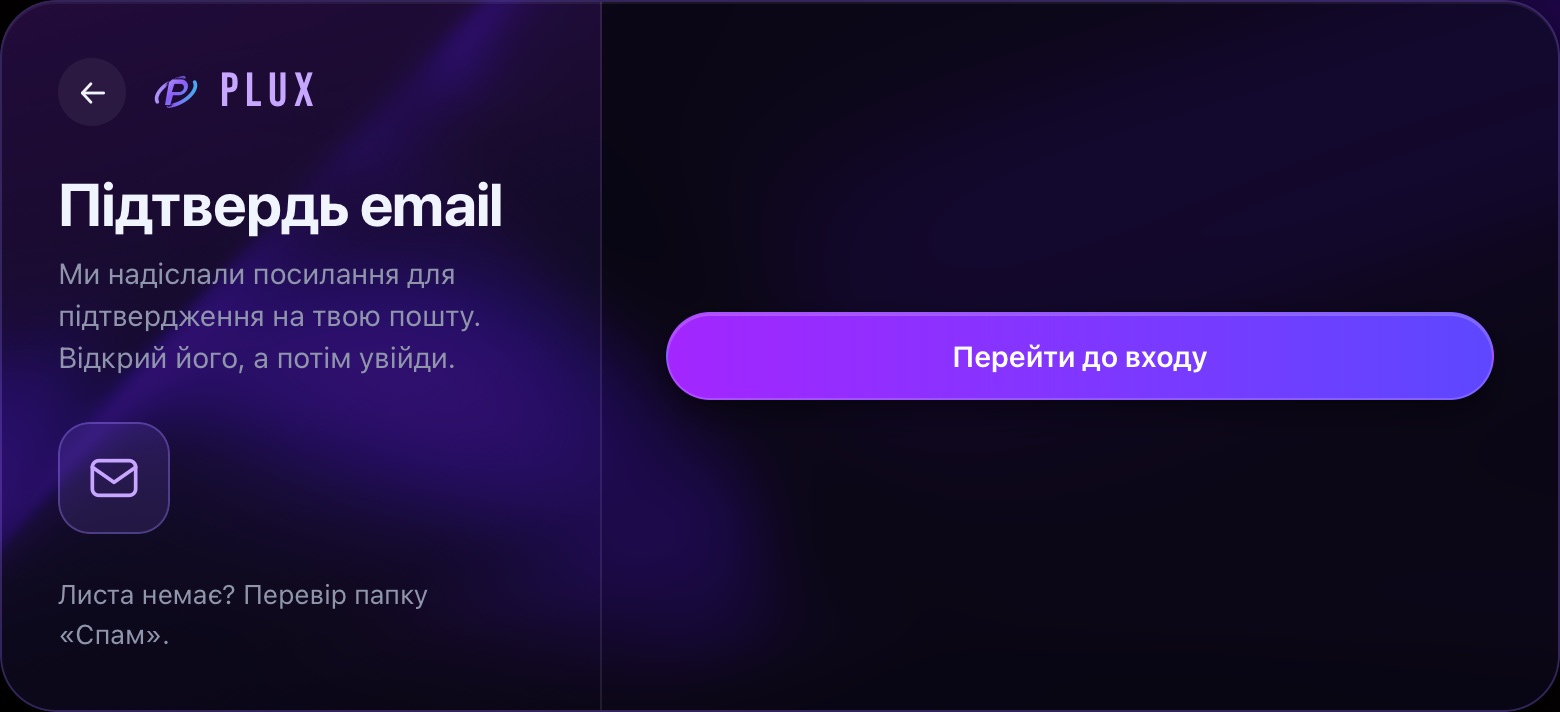 Після Google: підтвердь пошту за посиланням з листа