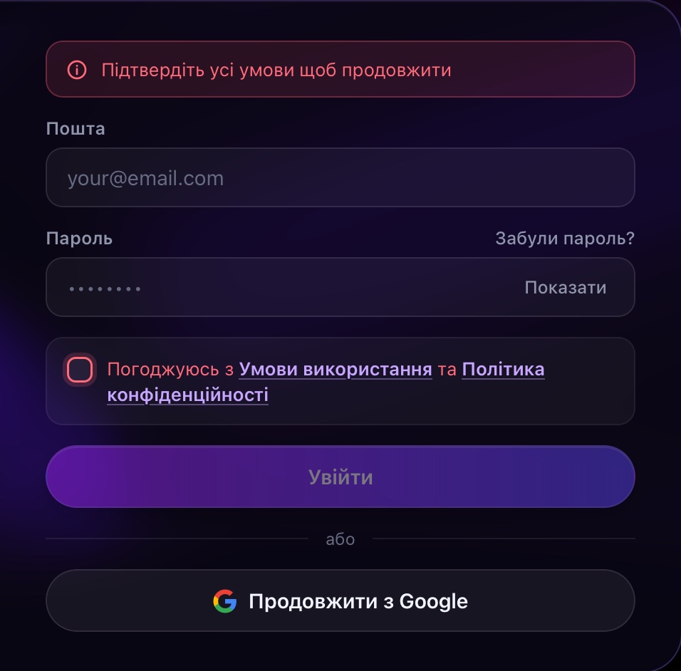 Без галочки згоди увійти не вийде