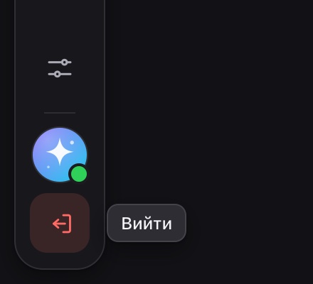 Кнопка «Вийти» — у самому низу лівої панелі