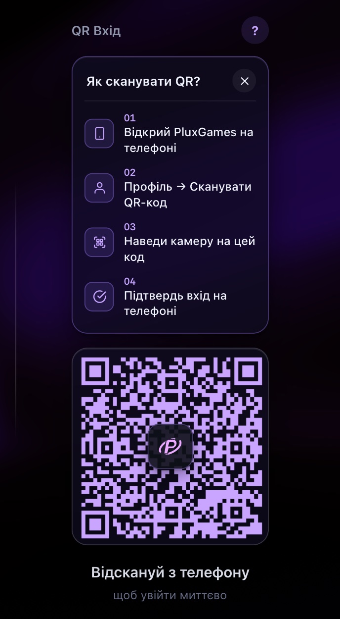Підказка «Як сканувати QR?»