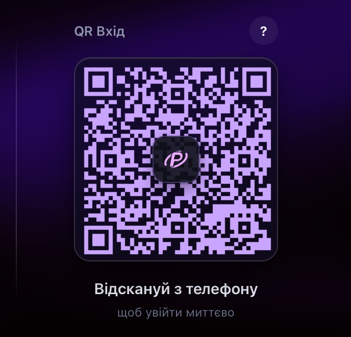 QR-код готовий: відскануй його телефоном