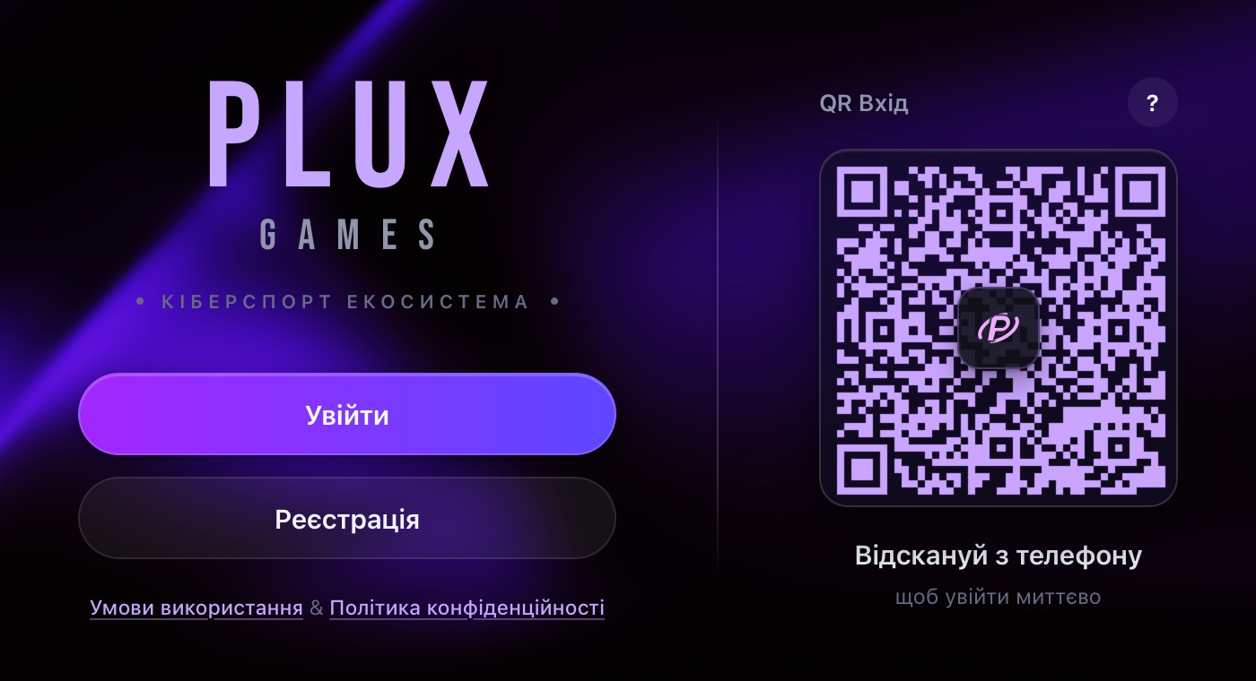 Екран привітання: «Увійти», «Реєстрація» і QR-код для входу з телефону