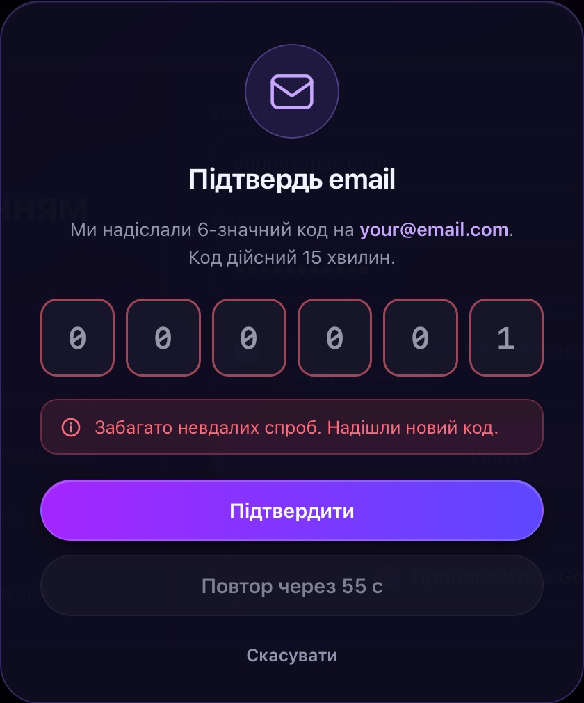 «Забагато невдалих спроб»: попроси новий код