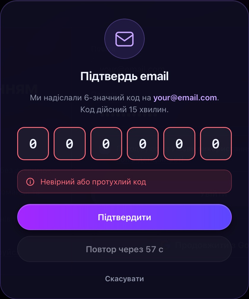 «Невірний або протухлий код»: квадратики червоні, цифри лишилися