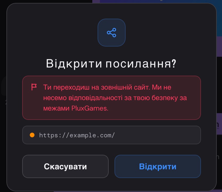 Вікно «Відкрити посилання?»: попередження, адреса й кнопки