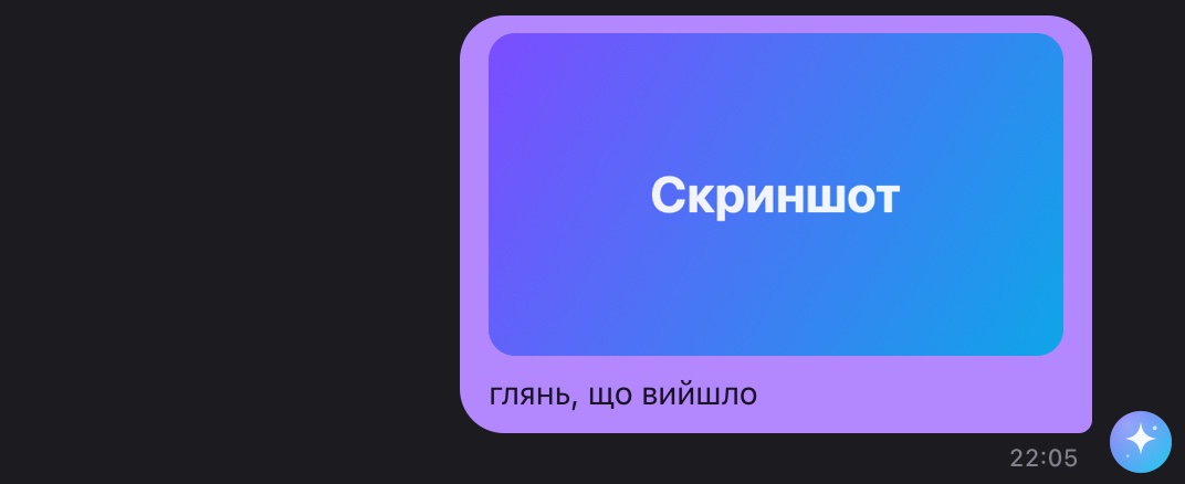Надіслана картинка з підписом