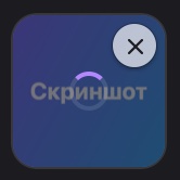 Плитка над полем: картинка ще завантажується (крутиться коло), у кутку — хрестик «Прибрати»