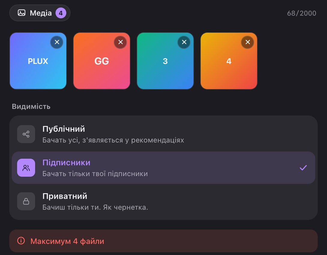 Додано 4 файли — це максимум. П'ятий не додався, і PLUX показав «Максимум 4 файли»
