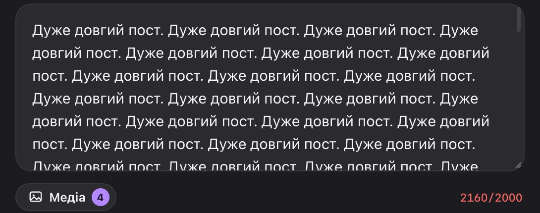 Понад 2000 символів: лічильник червоний, опублікувати не вийде