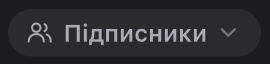 Чіп видимості під ніком
