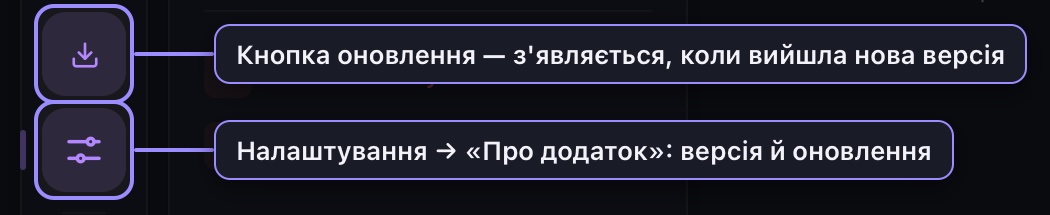 Кнопка оновлення з'являється над «Налаштуваннями»