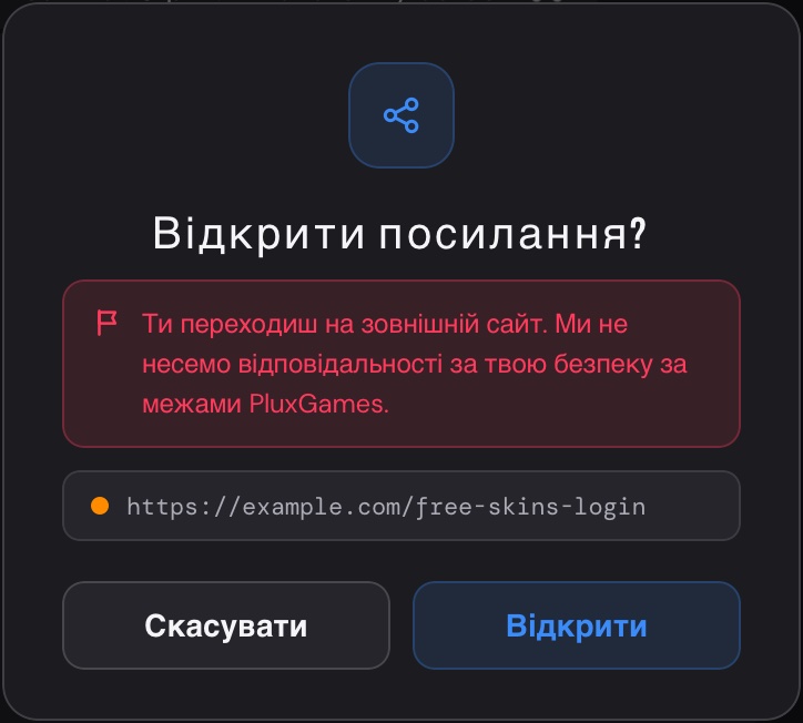 Вікно «Відкрити посилання?»: помаранчева крапка — зовнішня адреса. Прочитай її, перш ніж натиснути «Відкрити»