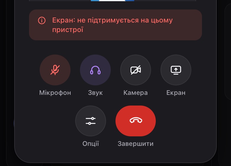На телефоні показати свій екран не вийде