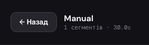 Ліворуч: «← Назад», назва кліпу, кількість сегментів і довжина готового відео