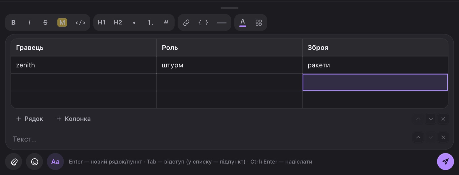 Таблиця в полі: заголовки, рядки, кнопки «+ Рядок» і «+ Колонка», нижче — поле «Текст…»