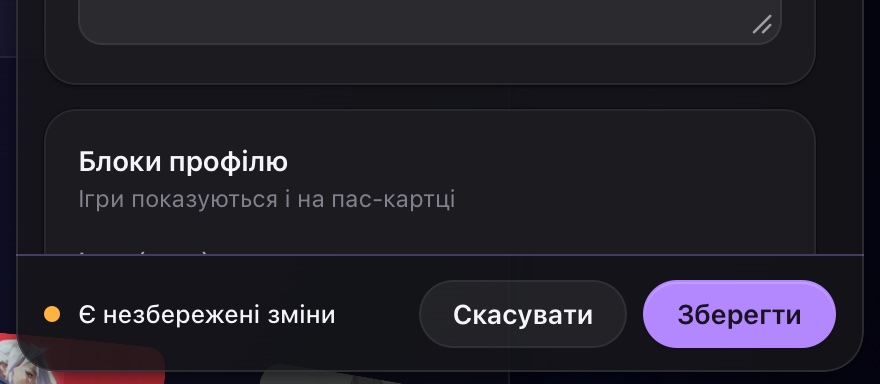 Є незбережені зміни — натисни «Зберегти»