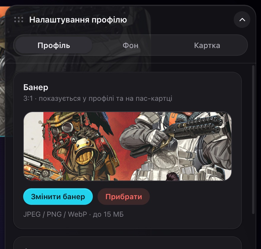 Розділ «Банер»: «Змінити банер» і «Прибрати»