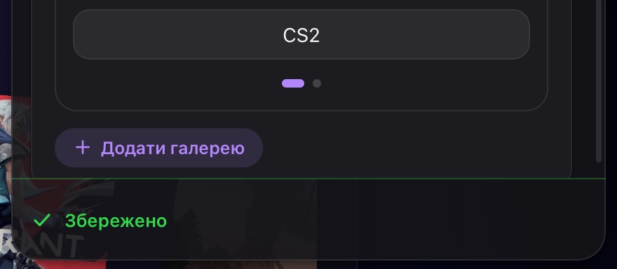 Готово: зміни збережено