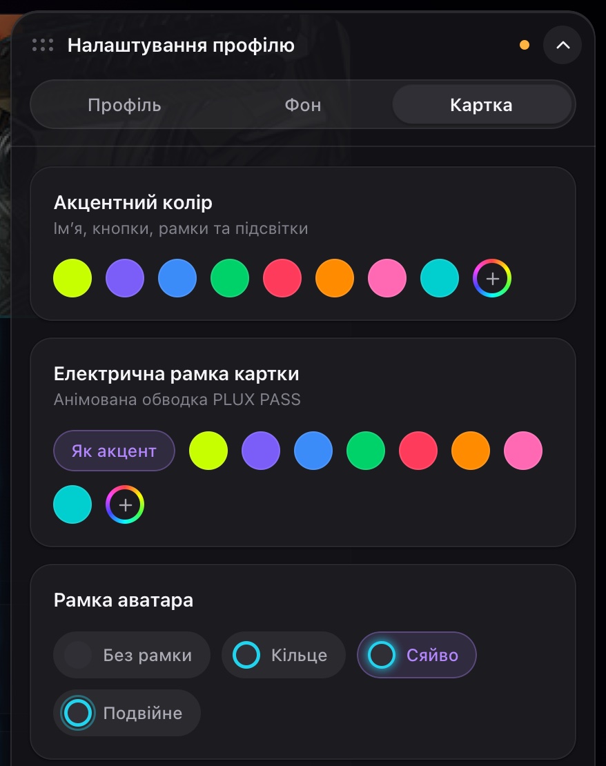Акцентний колір, електрична рамка картки й рамка аватара