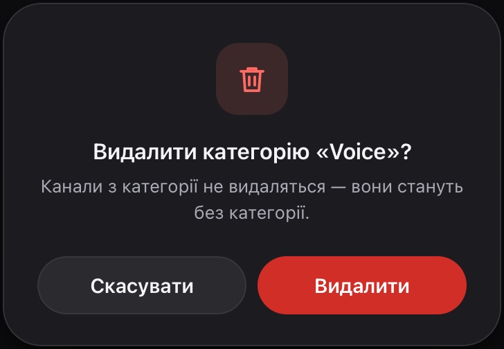 Видалення категорії: канали з неї залишаться, просто без категорії