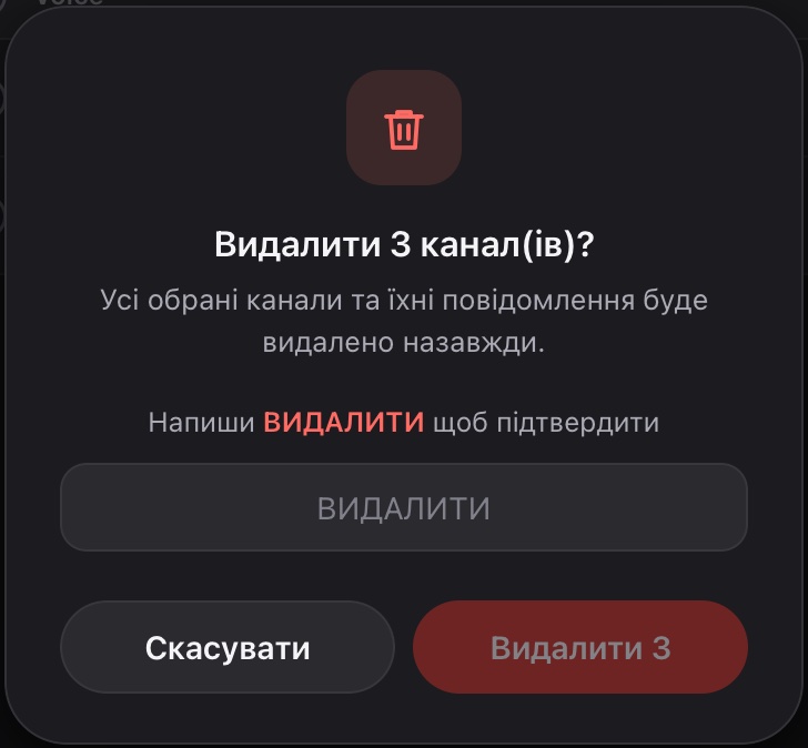 Щоб видалити кілька каналів, напиши ВИДАЛИТИ