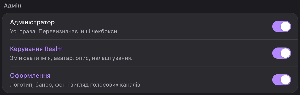 З «Адміністратором» решта перемикачів показані ввімкненими, а їхні назви підсвічені