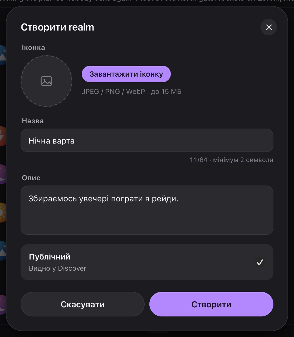 Вікно «Створити realm»: іконка, назва, опис і галочка «Публічний»