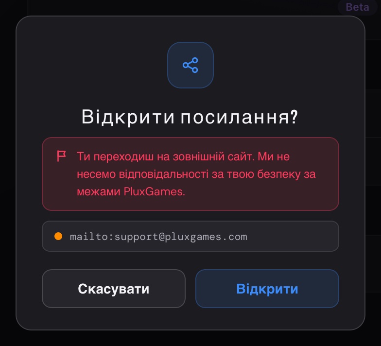 Застосунок для комп'ютера: вікно перед відкриттям пошти підтримки