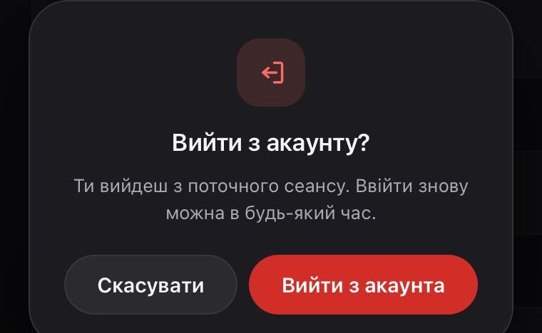 Підтвердження виходу з акаунта