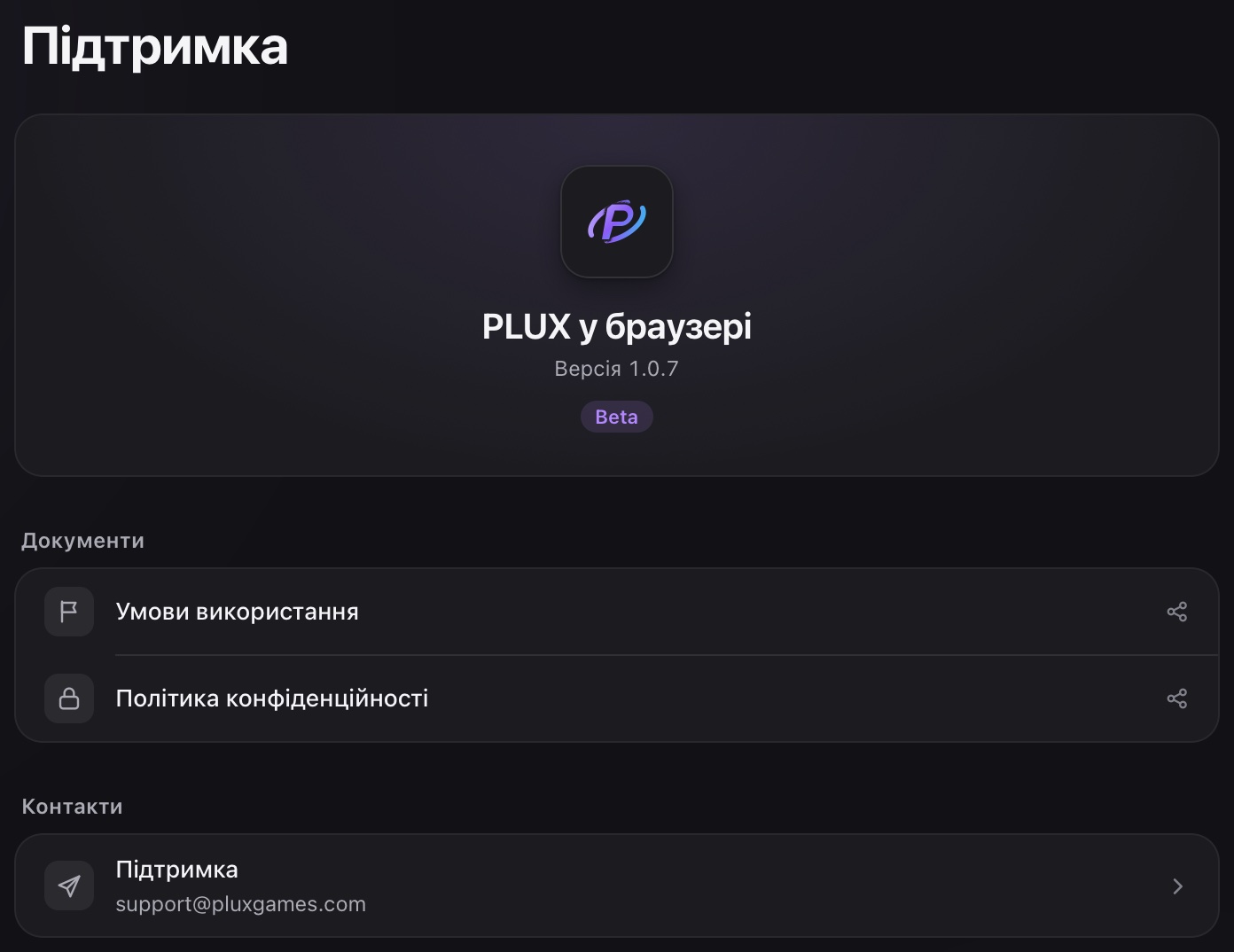 Розділ «Підтримка» у вебверсії