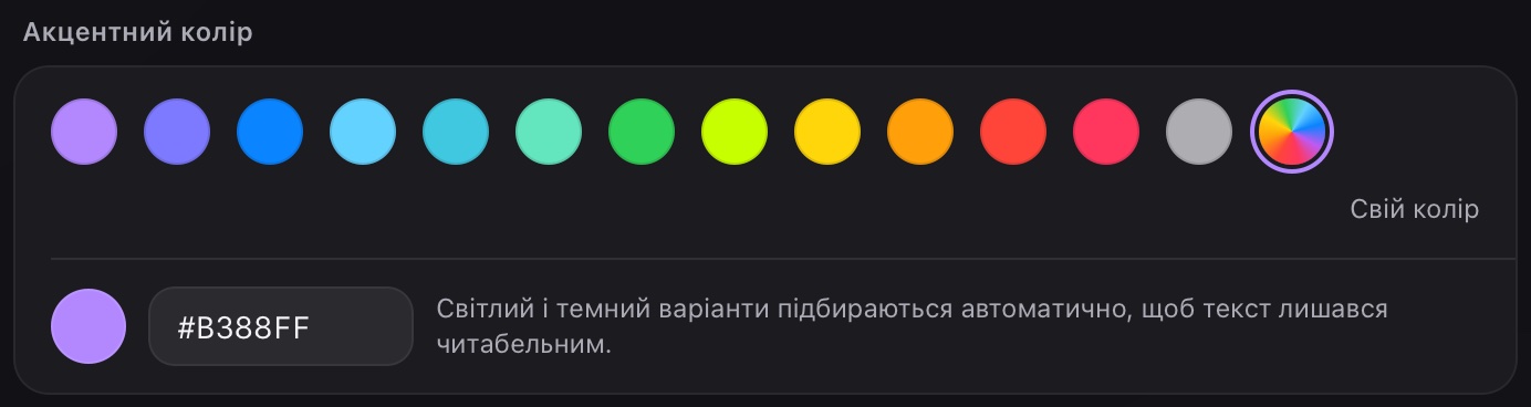 «Свій колір»: кружечок відкриває палітру, а в поле можна ввести код кольору