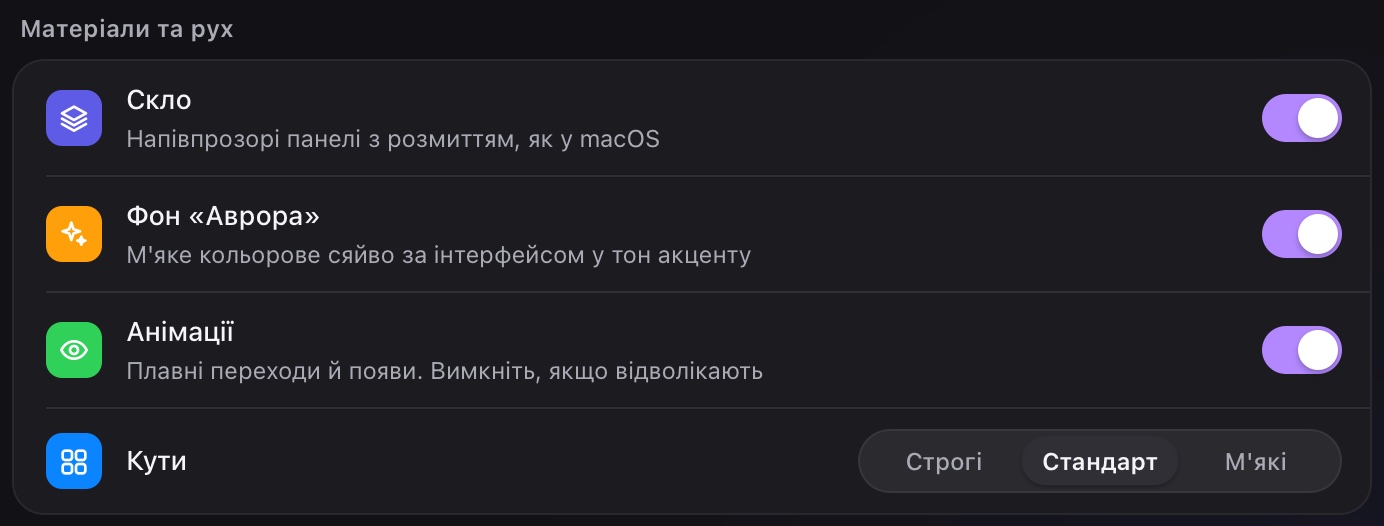 «Матеріали та рух»: скло, фон «Аврора», анімації й кути