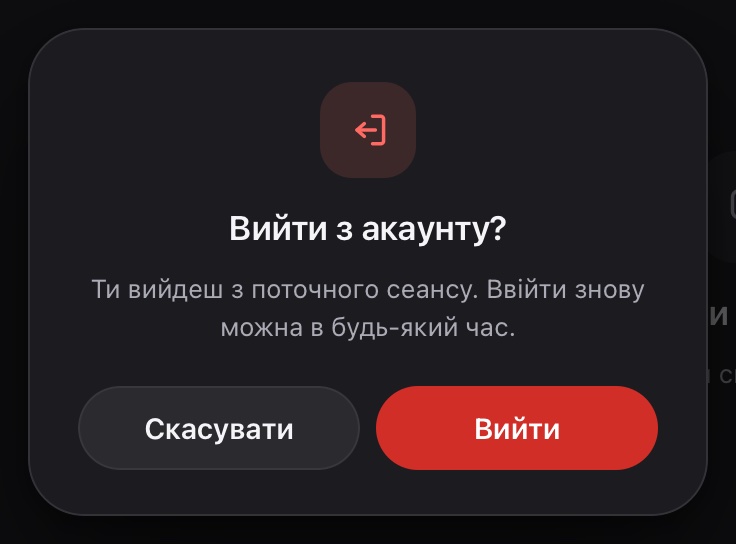 Підтвердження виходу з акаунта