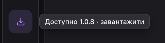 Вийшла нова версія — натисни, щоб завантажити