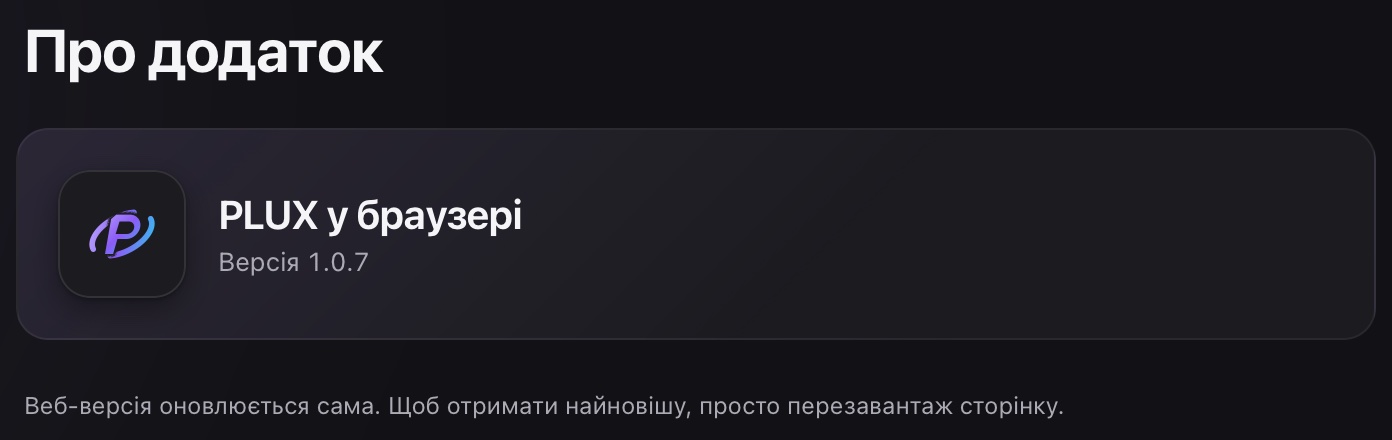 «Про додаток» у вебверсії: назва і номер версії