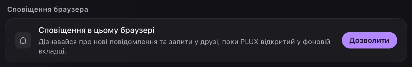 Натисни «Дозволити», а потім підтвердь у вікні браузера