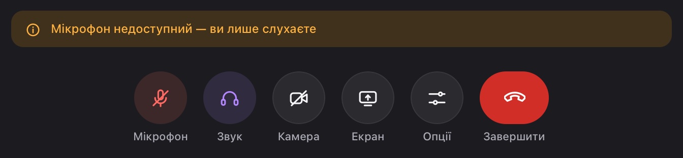 Режим «лише слухаю»: мікрофон червоний, над кнопками — жовтий напис