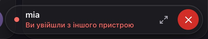 Дзвінок перейшов на інший пристрій