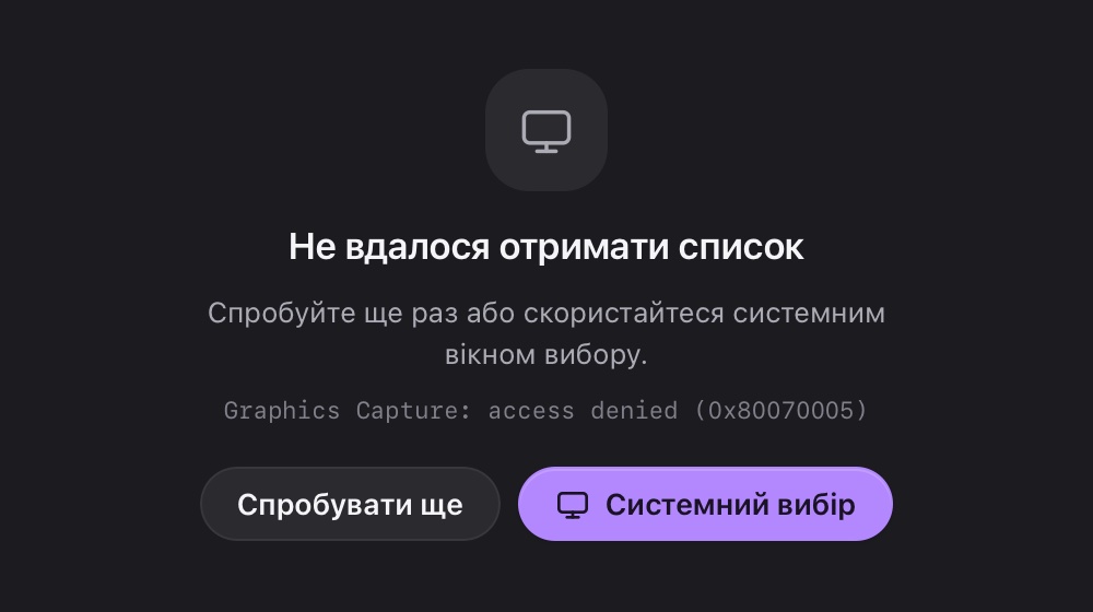 Список не завантажився: спробуй ще раз або обери «Системний вибір»