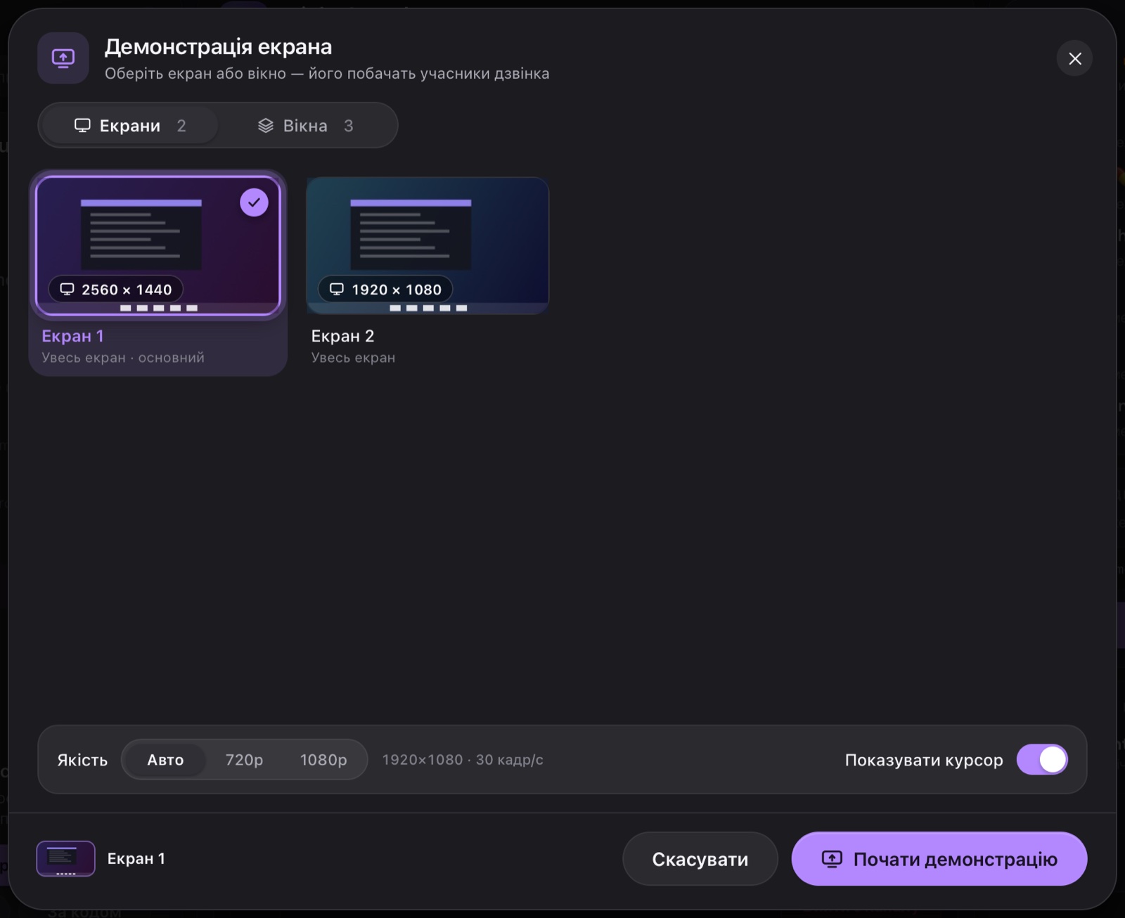 Вікно «Демонстрація екрана» в застосунку для Windows