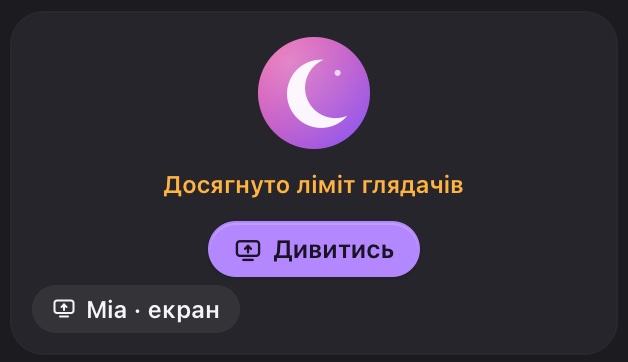 Трансляцію вже дивиться максимум людей