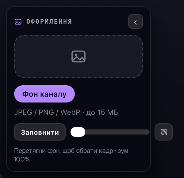 Панель «Оформлення»: фон каналу, спосіб показу, масштаб і форма аватарів