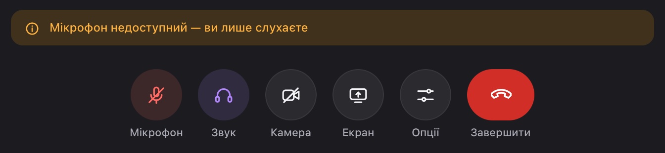 Жовта підказка й червона кнопка мікрофона: PLUX не отримав доступу до мікрофона