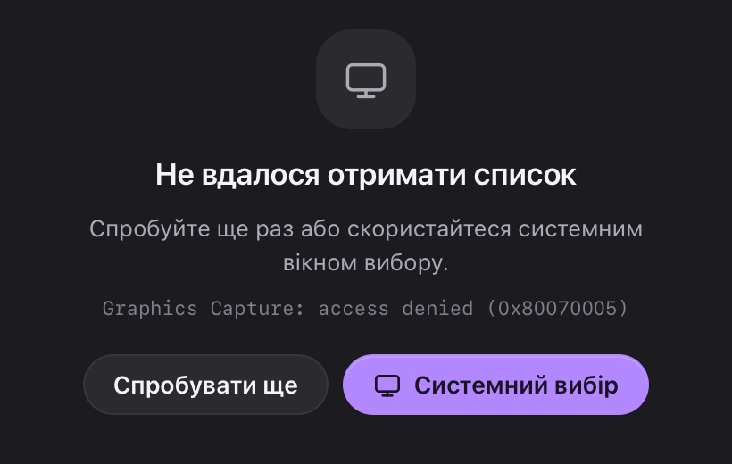 Не вдалося отримати список екранів