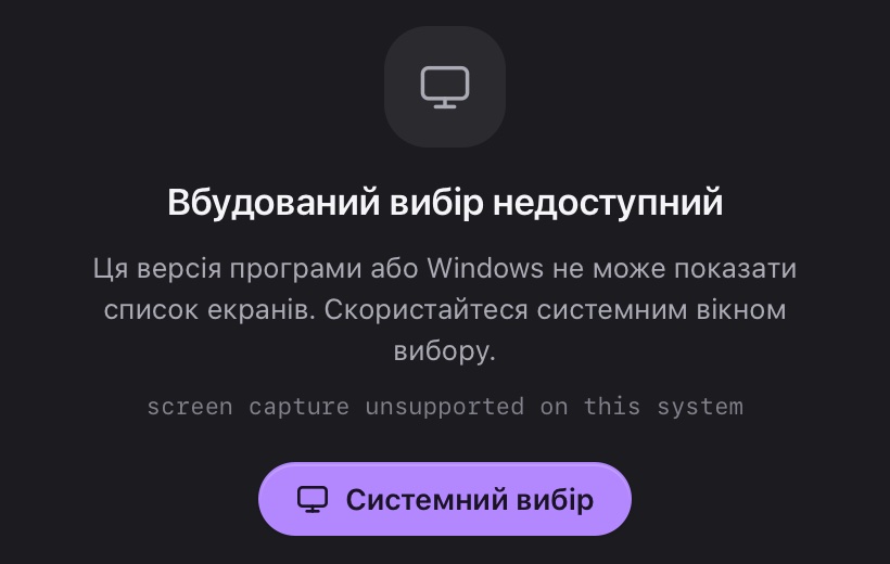 Вбудований вибір недоступний — скористайся системним