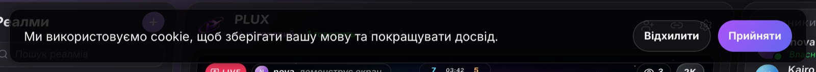 Банер про cookie на сайті pluxgames.com