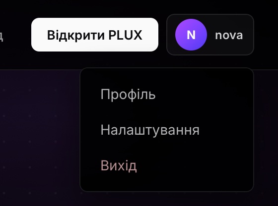 Після входу: «Відкрити PLUX» і меню акаунта